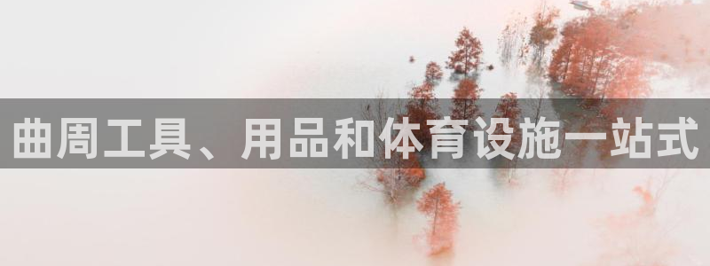 凯时平台登录